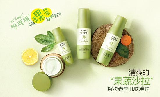 新生活，新生活集團(tuán)，新生活化妝品，相娥，青果菜舒韻，春季護(hù)膚