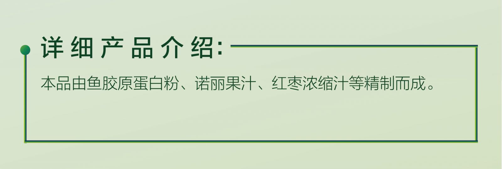 新生活_新生活集團_新生活化妝品_自然在線_膠原蛋白諾麗發(fā)酵果蔬汁飲料