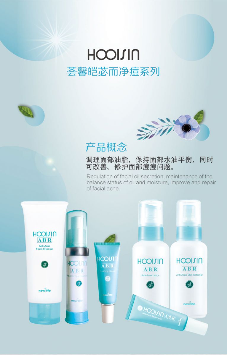 新生活化妝品_薈馨皚苾而凈痘洗面奶