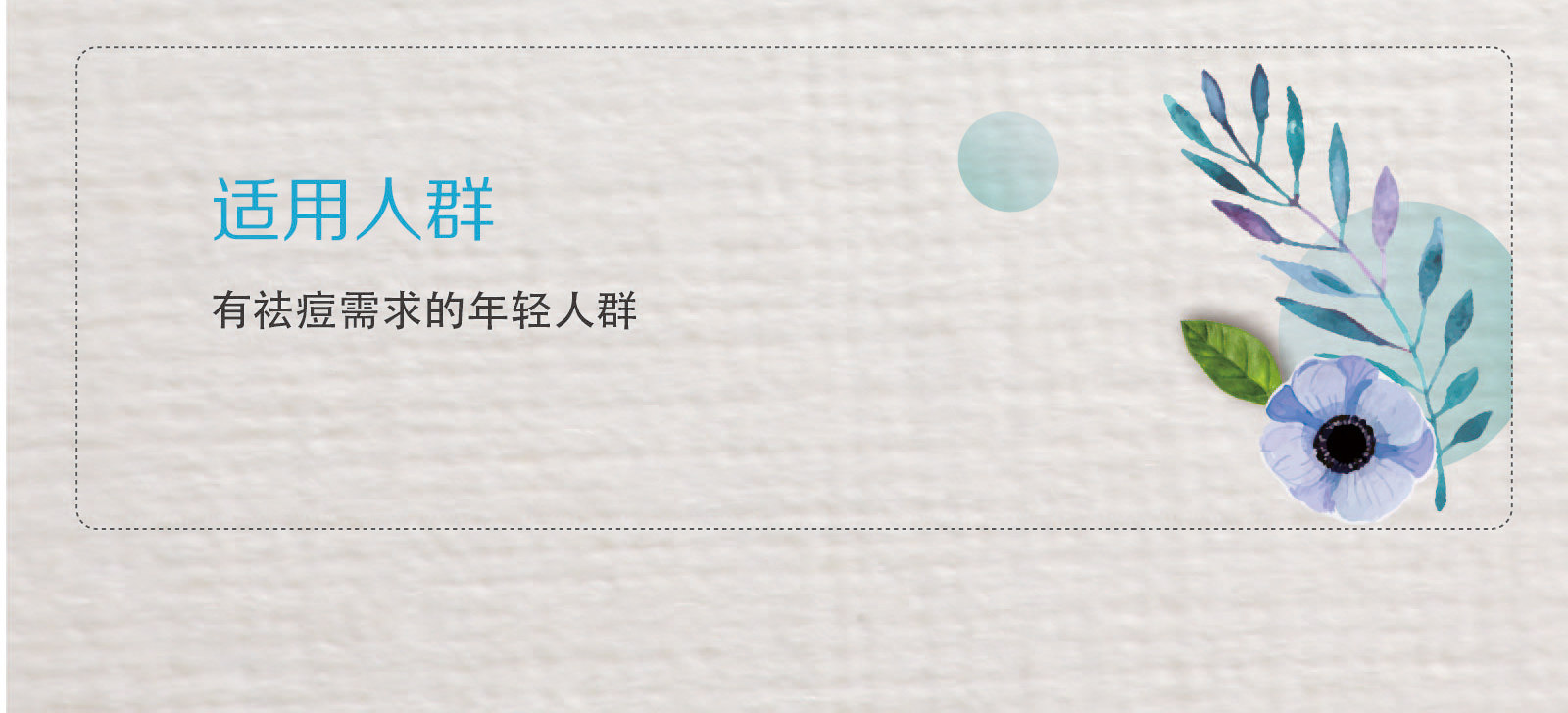 新生活化妝品_薈馨皚苾而凈痘系列