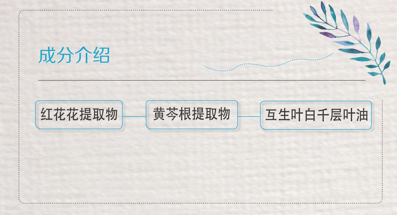 新生活化妝品_薈馨皚苾而祛痘精華露