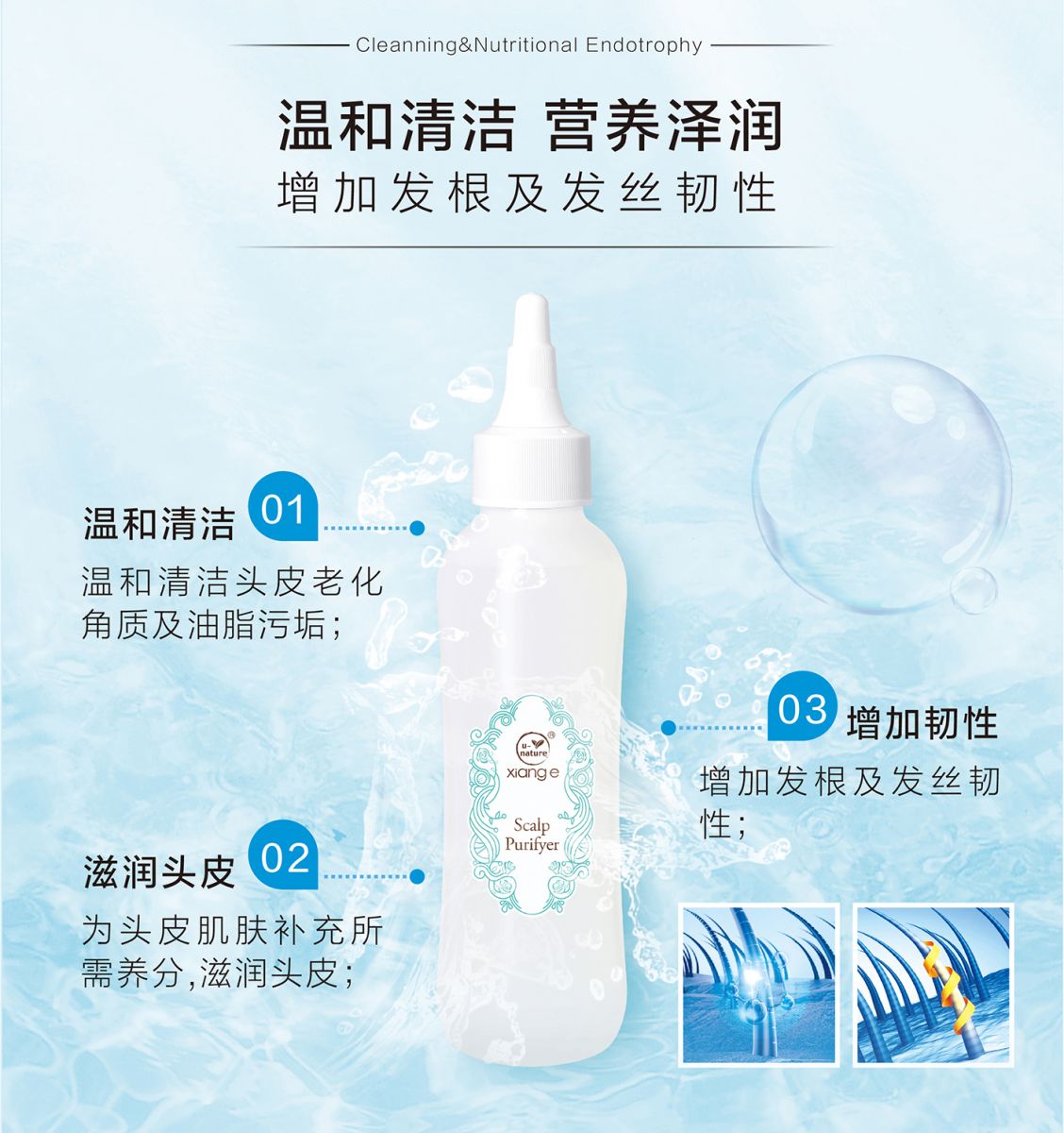 新生活集團(tuán)_新生活化妝品_相娥U-NATURE植萃頭皮角質(zhì)護(hù)理液