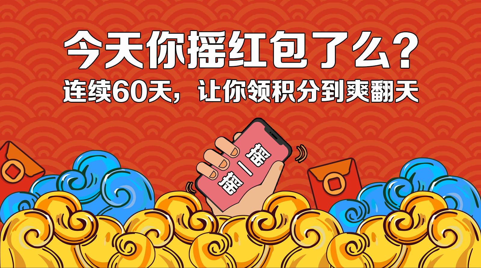 新生活集團(tuán)_新生活化妝品_搖紅包