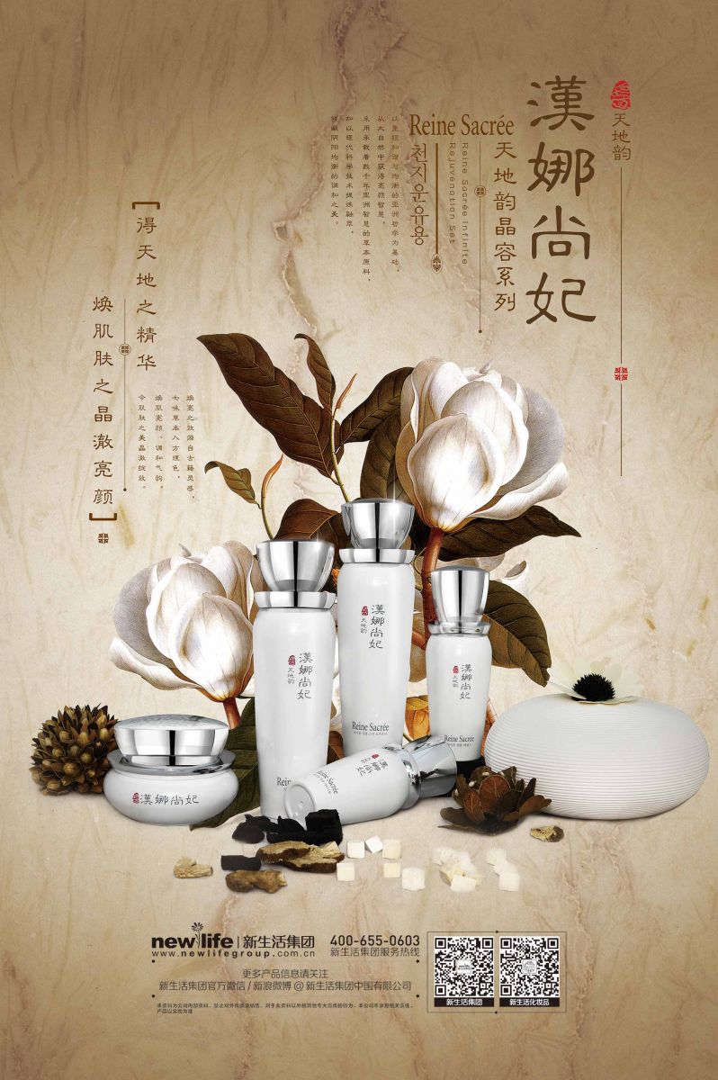 新生活集團(tuán)_新生活化妝品_漢娜尚妃_天地韻_晶容