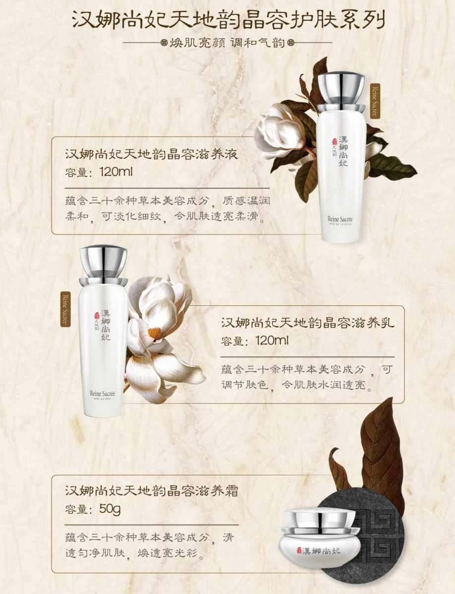 新生活集團(tuán)_新生活化妝品_漢娜尚妃_天地韻_晶容護(hù)膚系列