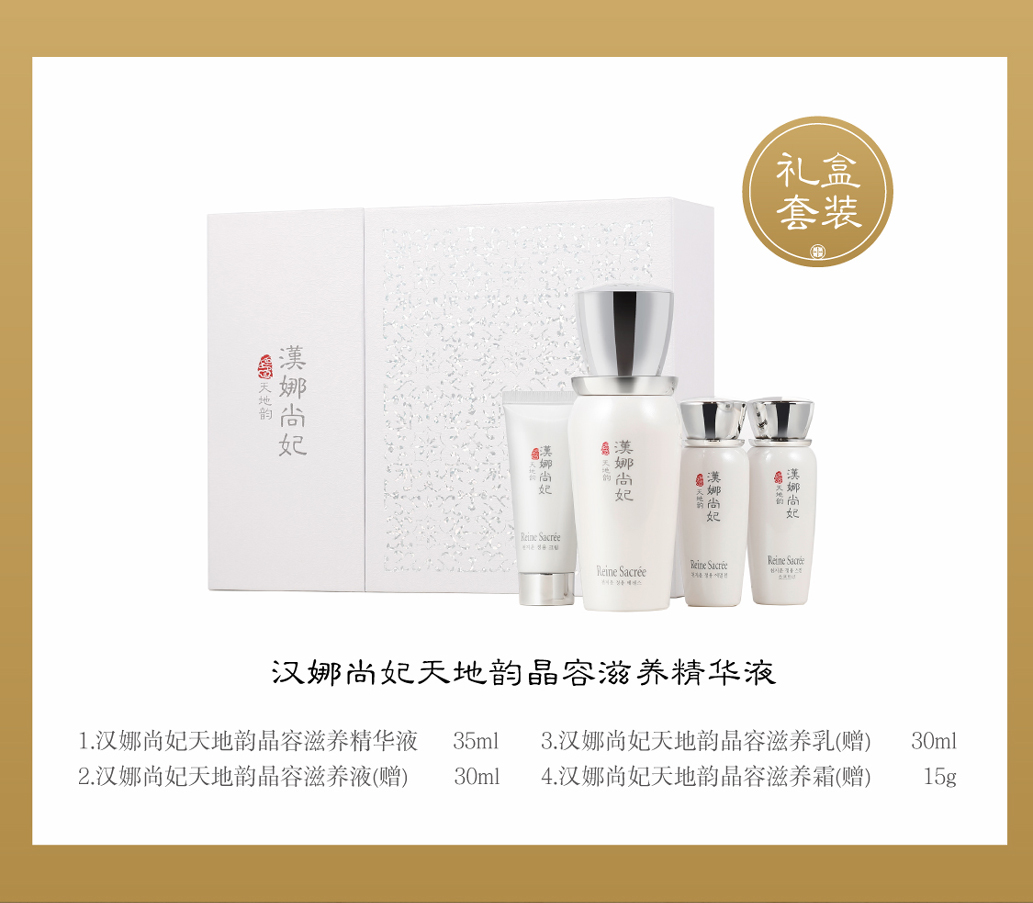 新生活集團(tuán)_新生活化妝品_漢娜尚妃_天地韻_晶容滋養(yǎng)精華液