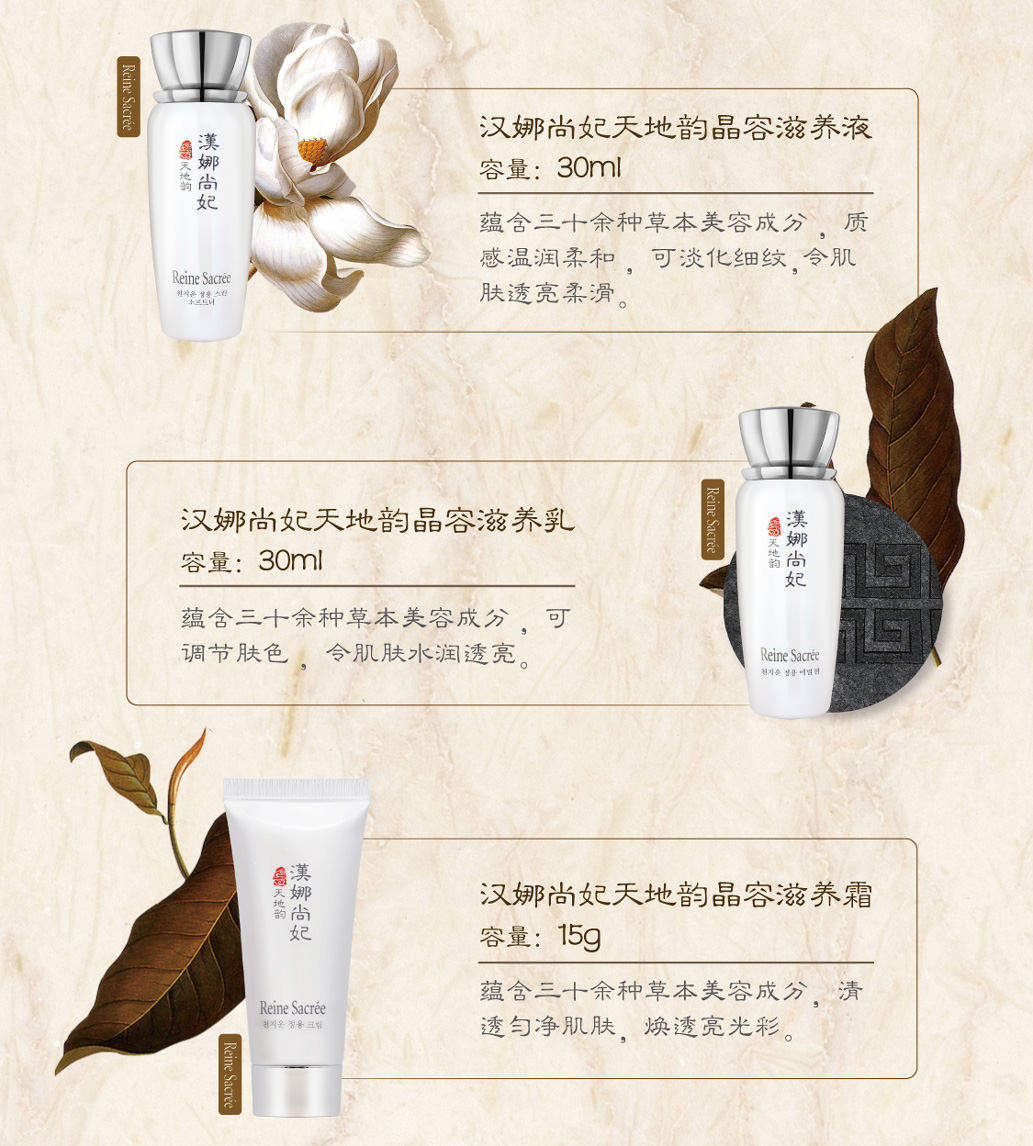 新生活集團(tuán)_新生活化妝品_漢娜尚妃_天地韻_晶容滋養(yǎng)精華液