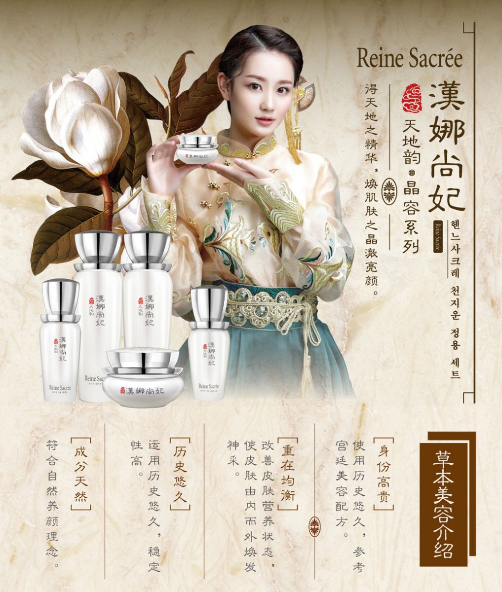 新生活集團(tuán)_新生活化妝品_漢娜尚妃_天地韻_晶容滋養(yǎng)精華液