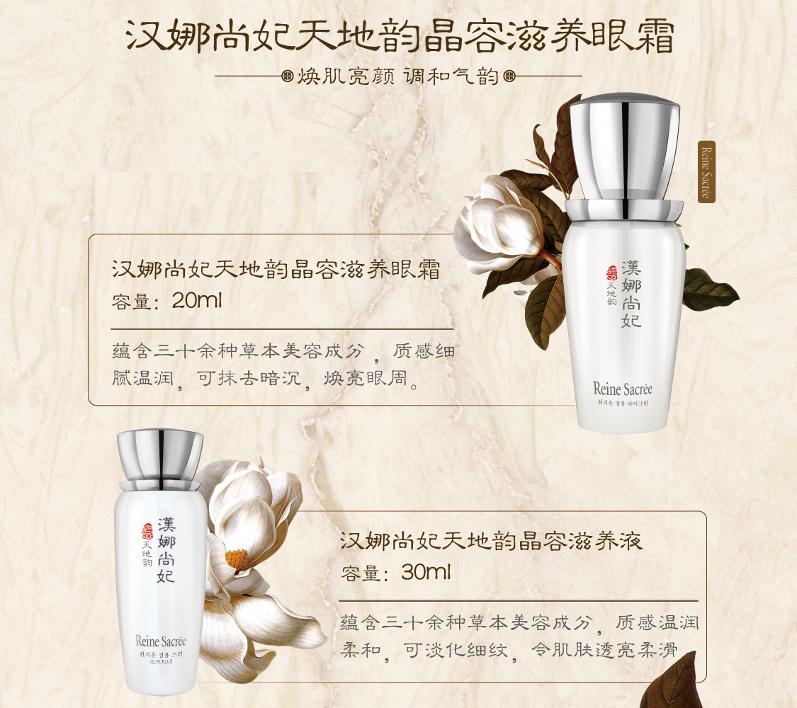 新生活集團(tuán)_新生活化妝品_漢娜尚妃_天地韻_晶容滋養(yǎng)眼霜