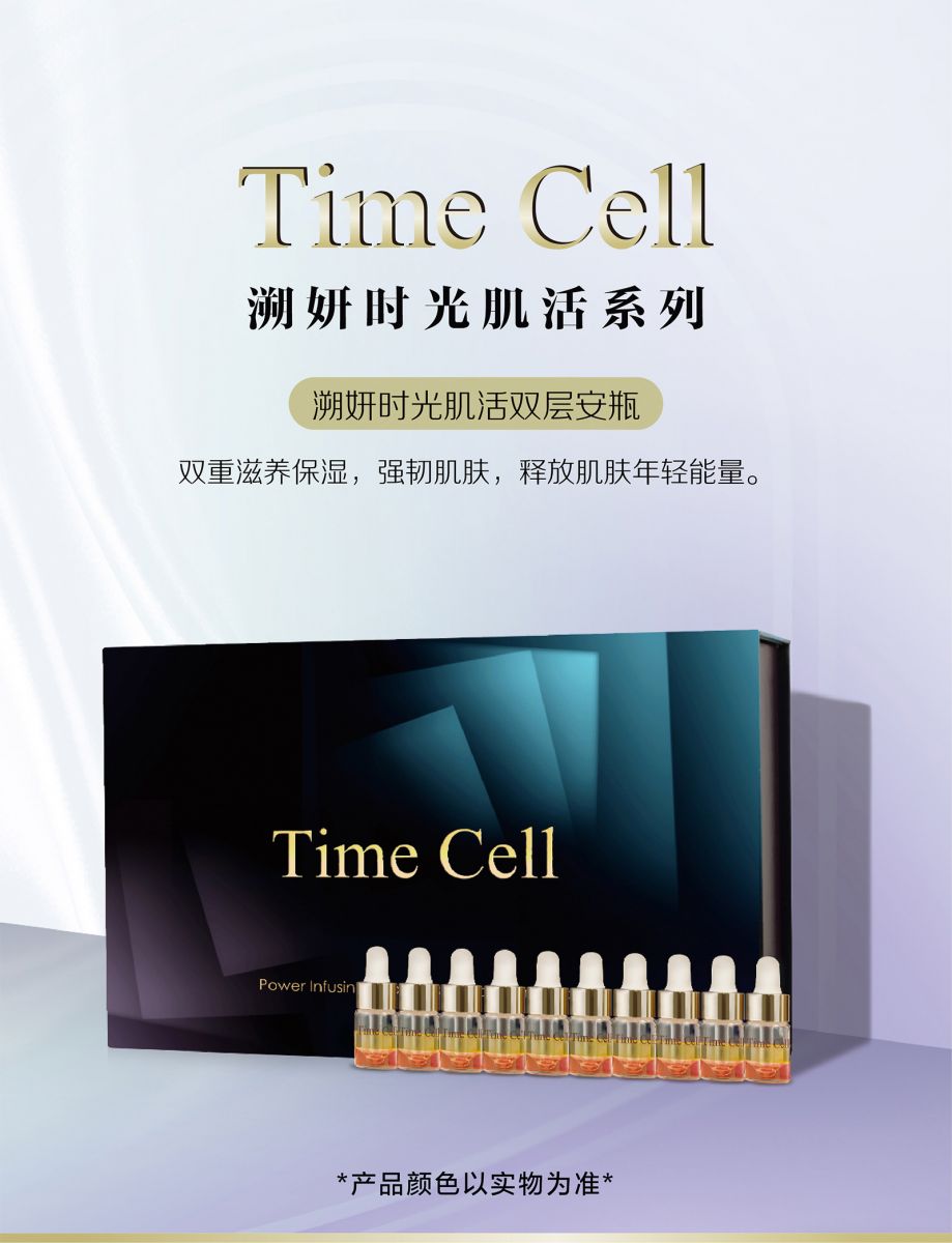 新生活集團_新生活化妝品_TIME CELL_溯妍時光_肌活_雙層安瓶