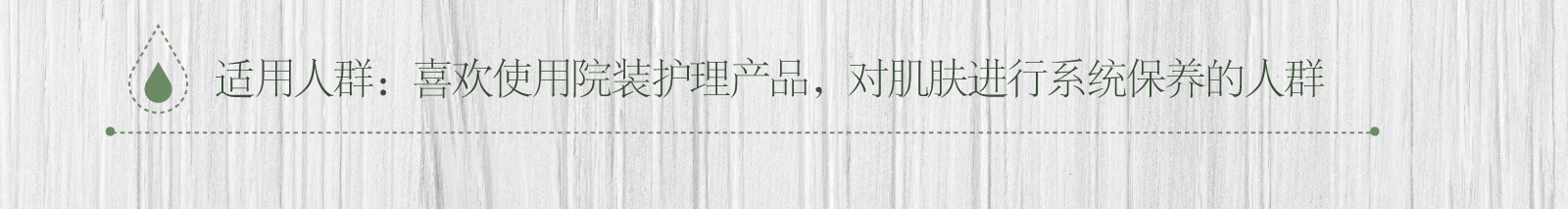 新生活_新生活集團(tuán)_新生活化妝品_相娥_花語(yǔ)_修護(hù)眼膜