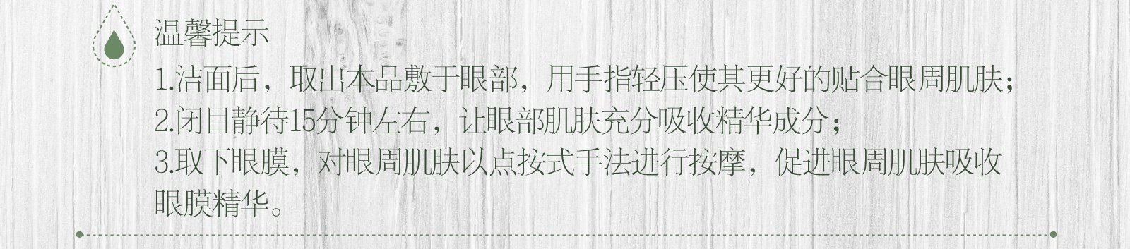 新生活_新生活集團(tuán)_新生活化妝品_相娥_花語(yǔ)_修護(hù)眼膜