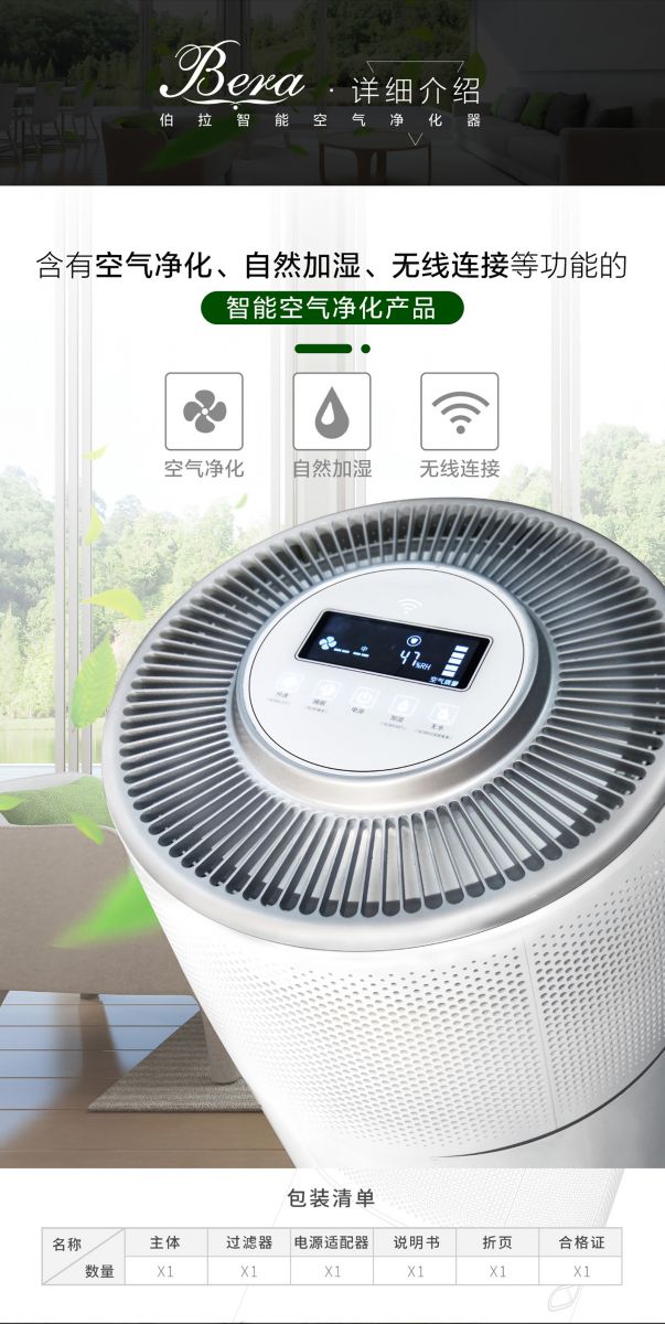 新生活_新生活集團(tuán)_新生活化妝品_伯拉智能空氣凈化器