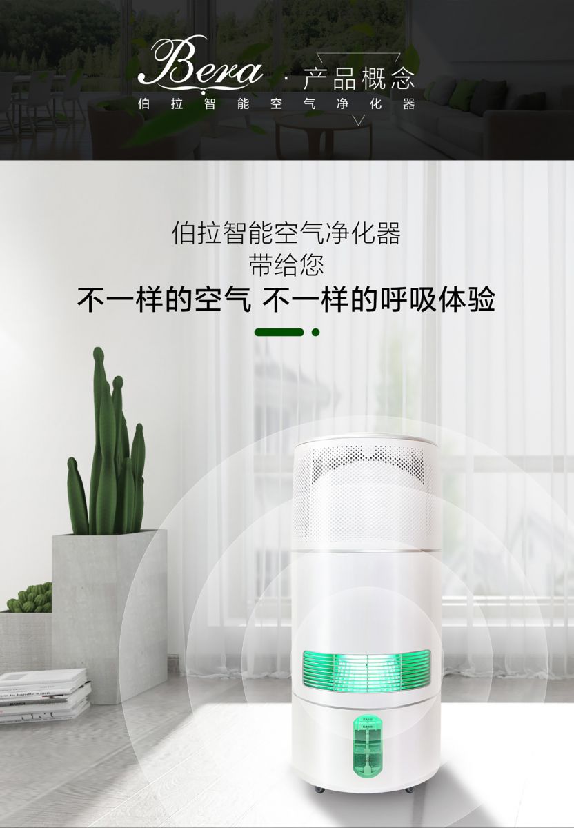 新生活_新生活集團(tuán)_新生活化妝品_伯拉智能空氣凈化器