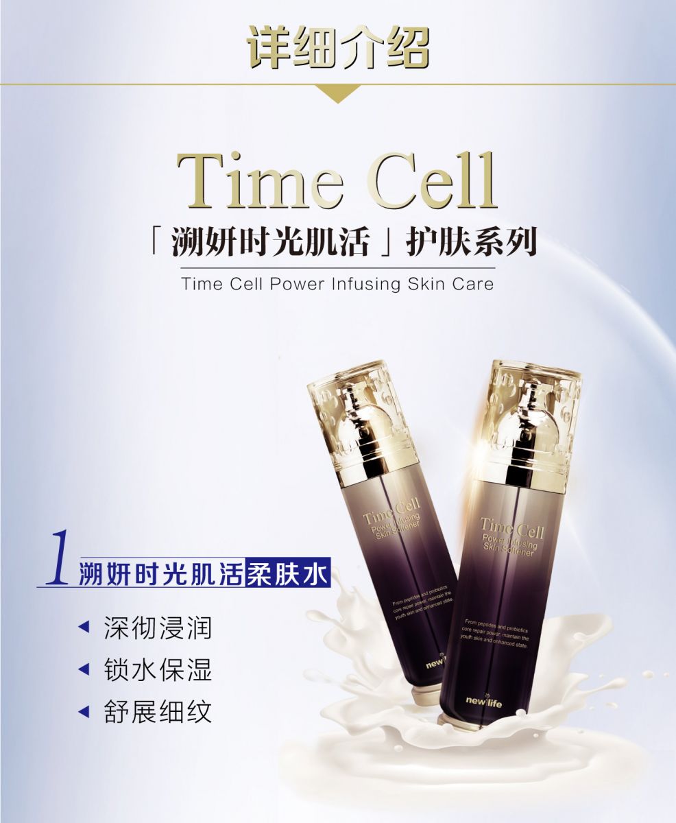 新生活_新生活集團(tuán)_新生活化妝品_溯妍時(shí)光_肌活