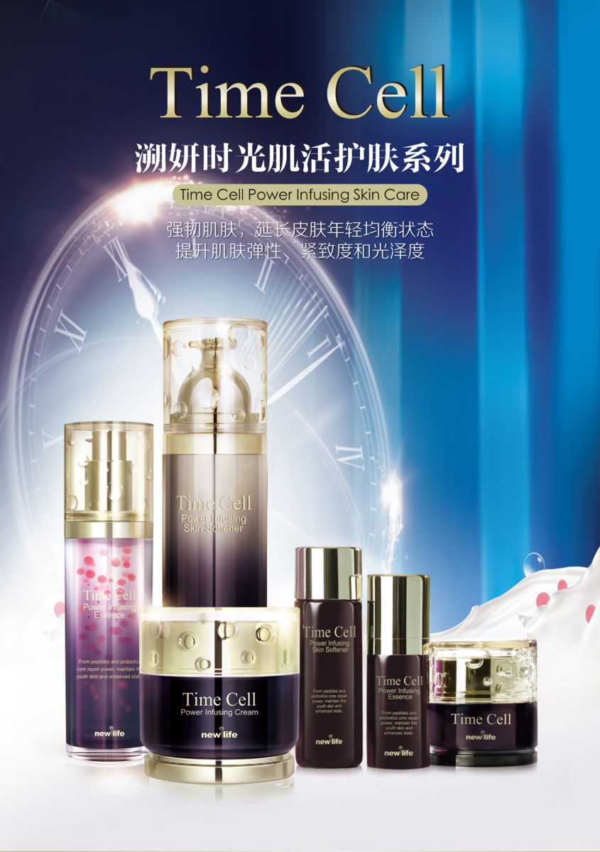 新生活_新生活集團(tuán)_新生活化妝品_溯妍時(shí)光_肌活