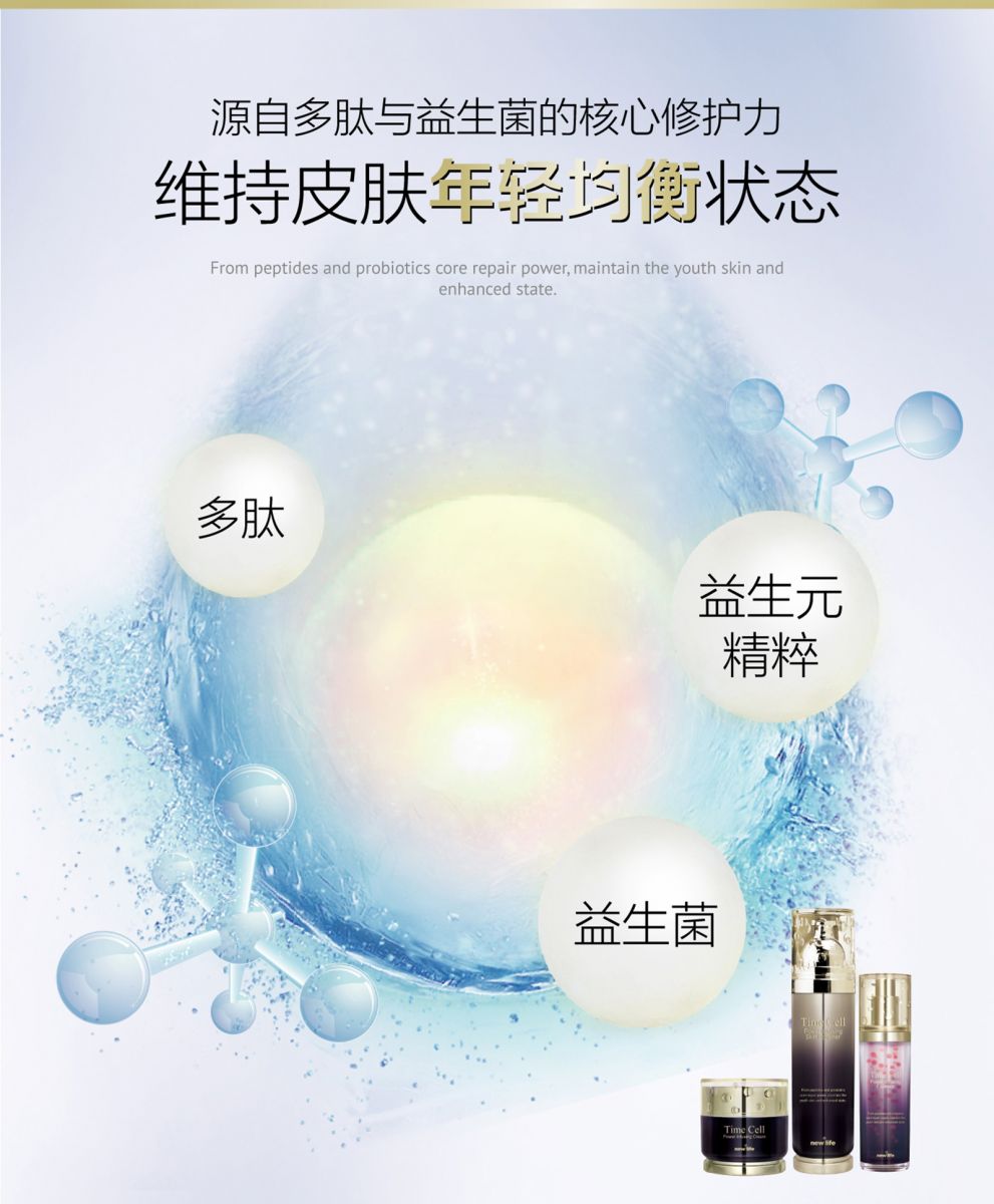 新生活_新生活集團(tuán)_新生活化妝品_溯妍時(shí)光_肌活