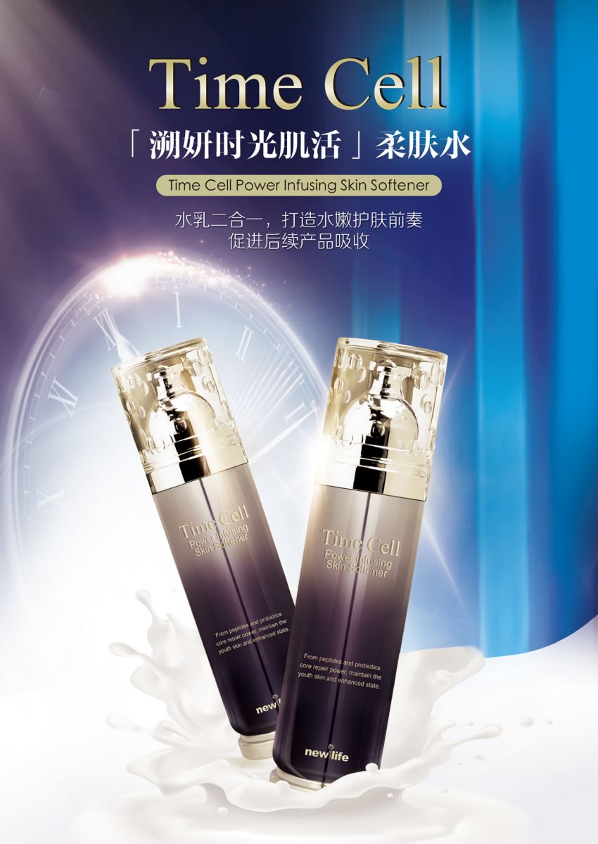 新生活_新生活集團(tuán)_新生活化妝品_溯妍時(shí)光_肌活柔膚水