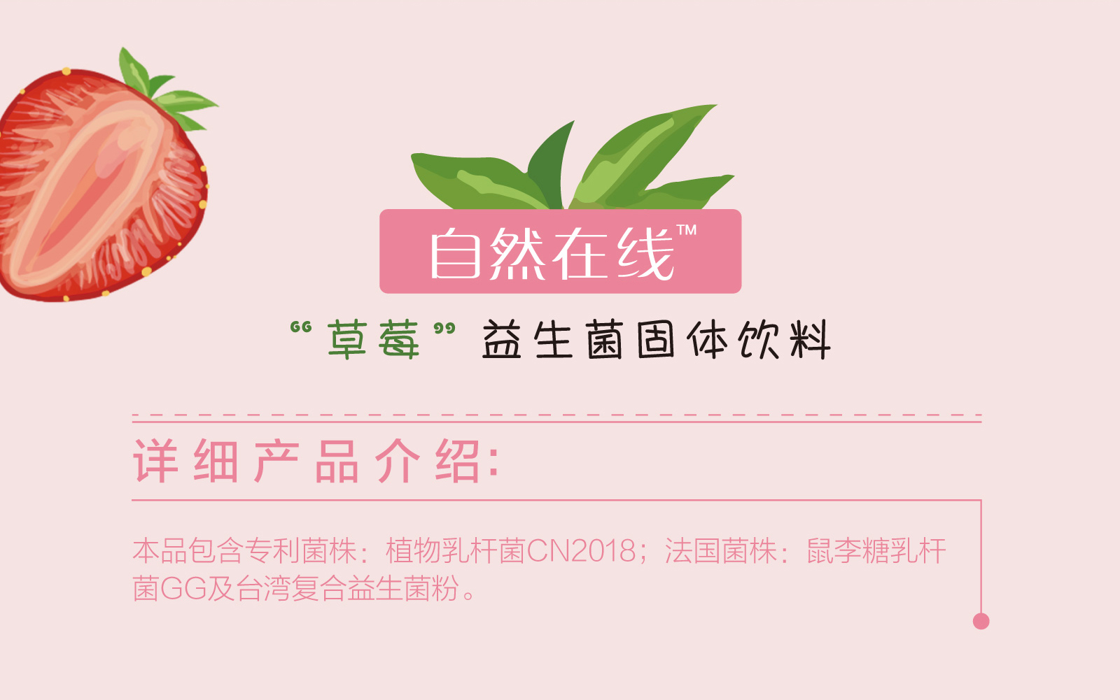 新生活_新生活集團(tuán)_新生活化妝品_自然在線_草莓益生菌固體飲料