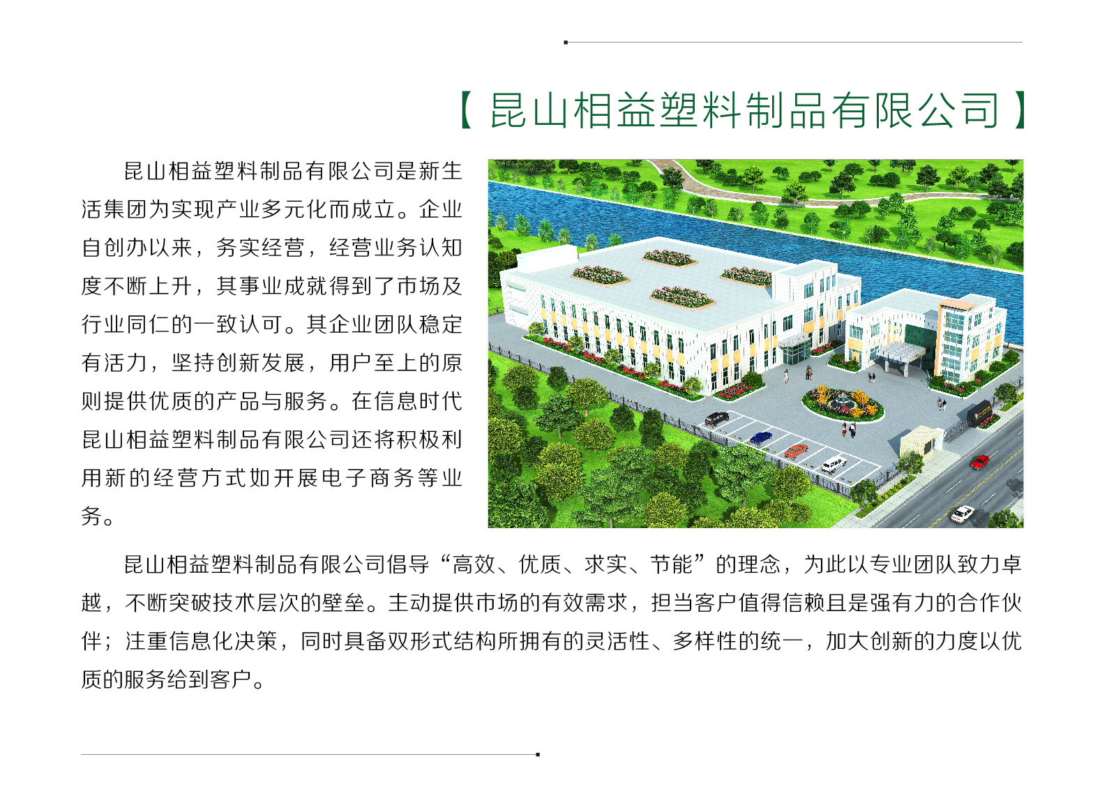 新生活_新生活集團_新生活化妝品_昆山