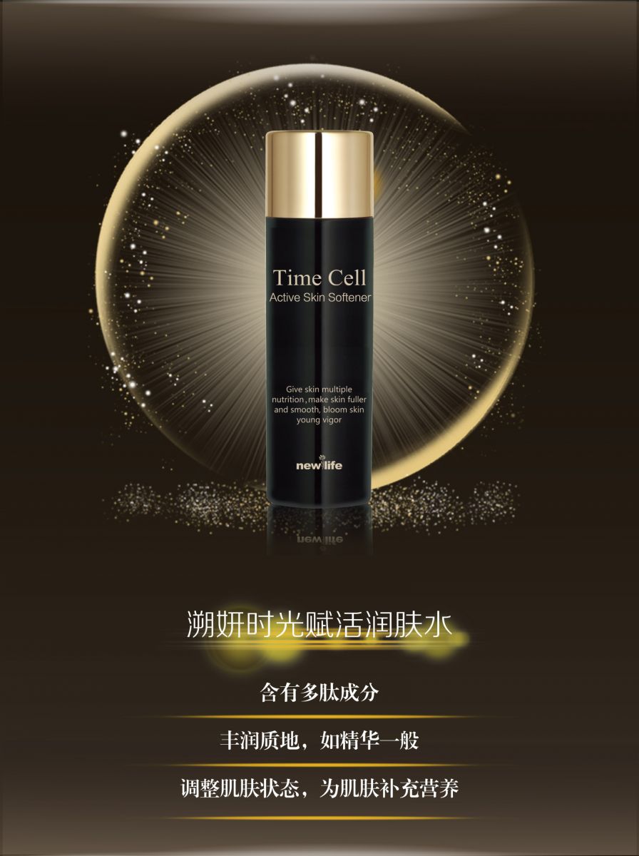 新生活_新生活集團(tuán)_新生活化妝品_溯妍時(shí)光_賦活系列禮盒_潤膚水