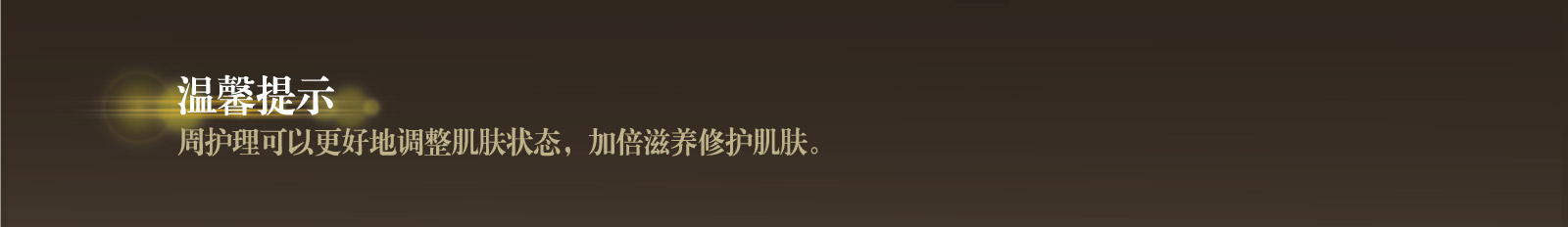 新生活_新生活集團(tuán)_新生活化妝品_溯妍時(shí)光_賦活系列禮盒