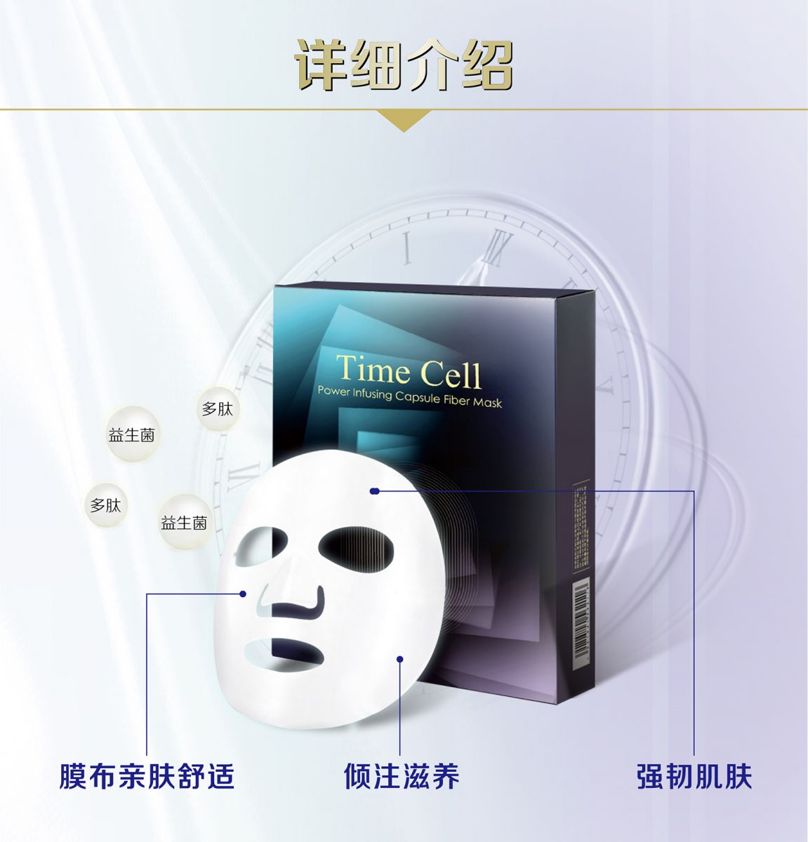 新生活集團(tuán)_新生活化妝品_TIME CELL_溯妍時光_肌活_膠囊面膜