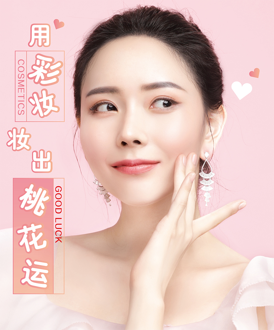 新生活_新生活集團(tuán)_新生活化妝品_美之嬌_晶致