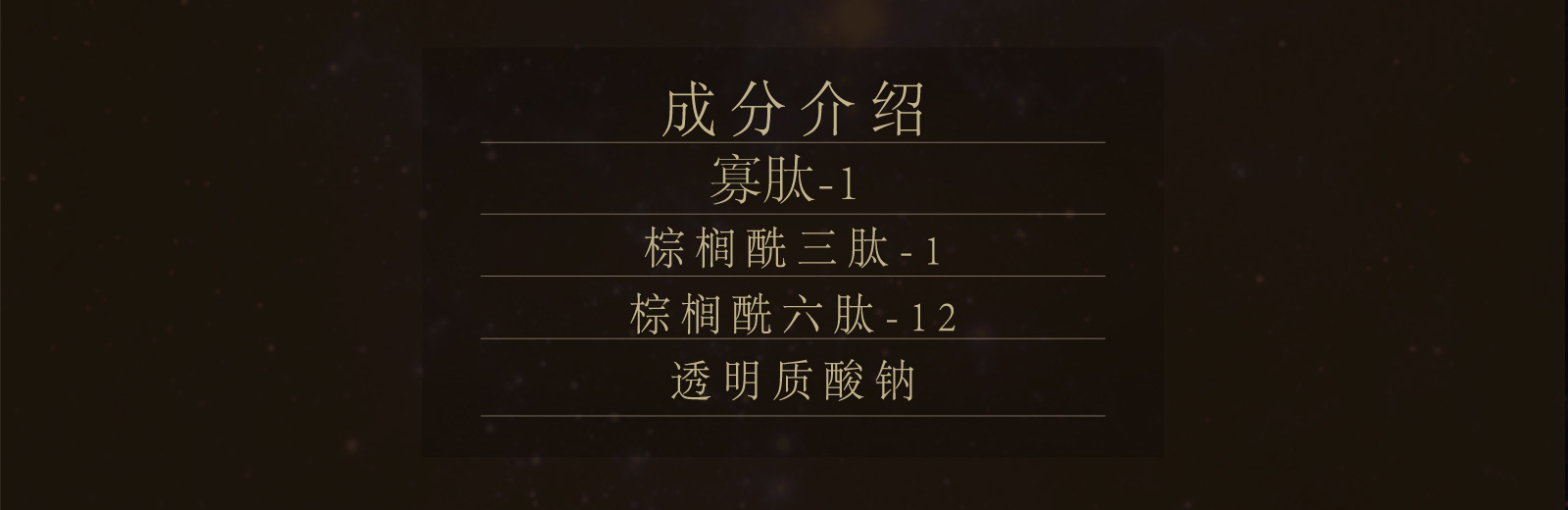 新生活_新生活集團(tuán)_新生活化妝品_溯妍_時(shí)光賦活_安瓶精華