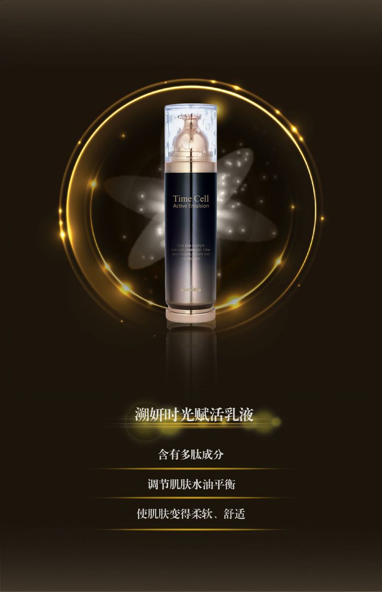 新生活_新生活集團(tuán)_新生活化妝品_溯妍_時(shí)光賦活_護(hù)膚系列