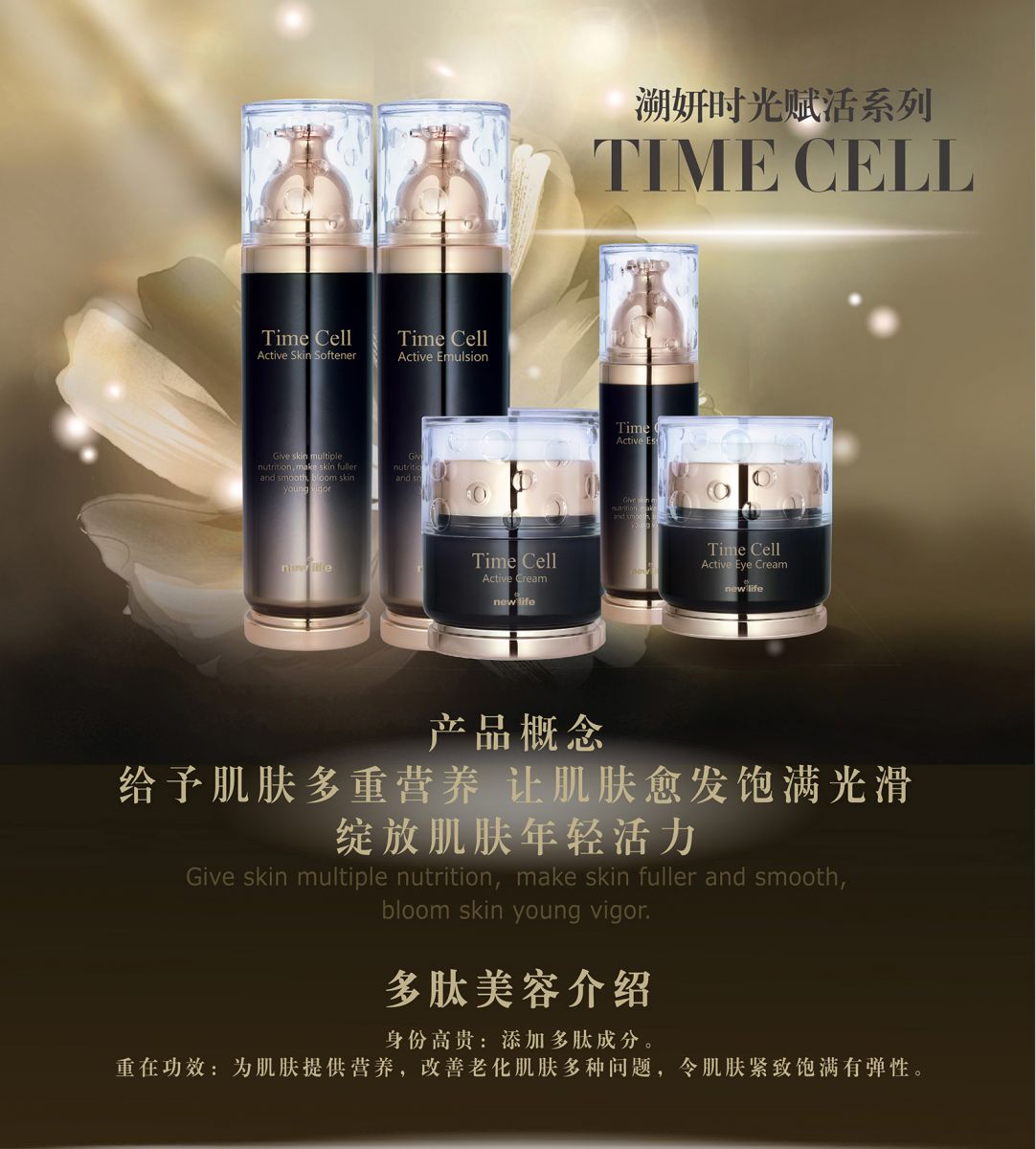 新生活_新生活集團(tuán)_新生活化妝品_溯妍_時(shí)光賦活_眼霜