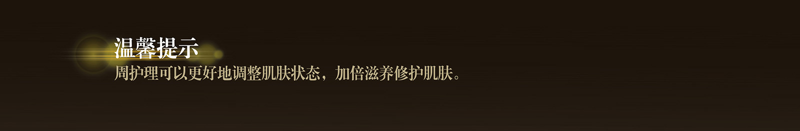 新生活_新生活集團(tuán)_新生活化妝品_溯妍_時(shí)光賦活_眼霜