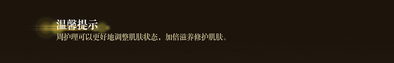 新生活_新生活集團(tuán)_新生活化妝品_溯妍_時(shí)光賦活_潤(rùn)膚水