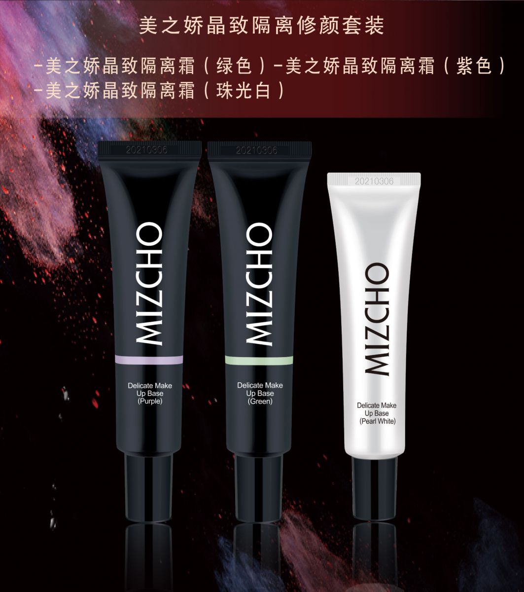 新生活_新生活集團(tuán)_新生活化妝品_美之嬌_晶致_隔離