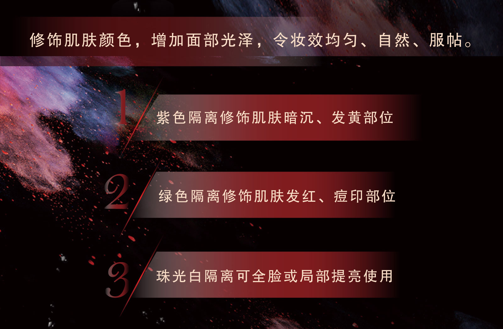 新生活_新生活集團(tuán)_新生活化妝品_美之嬌_晶致_隔離