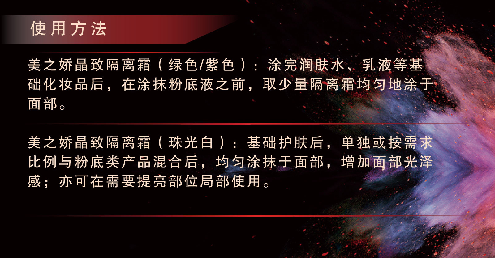 新生活_新生活集團(tuán)_新生活化妝品_美之嬌_晶致_隔離