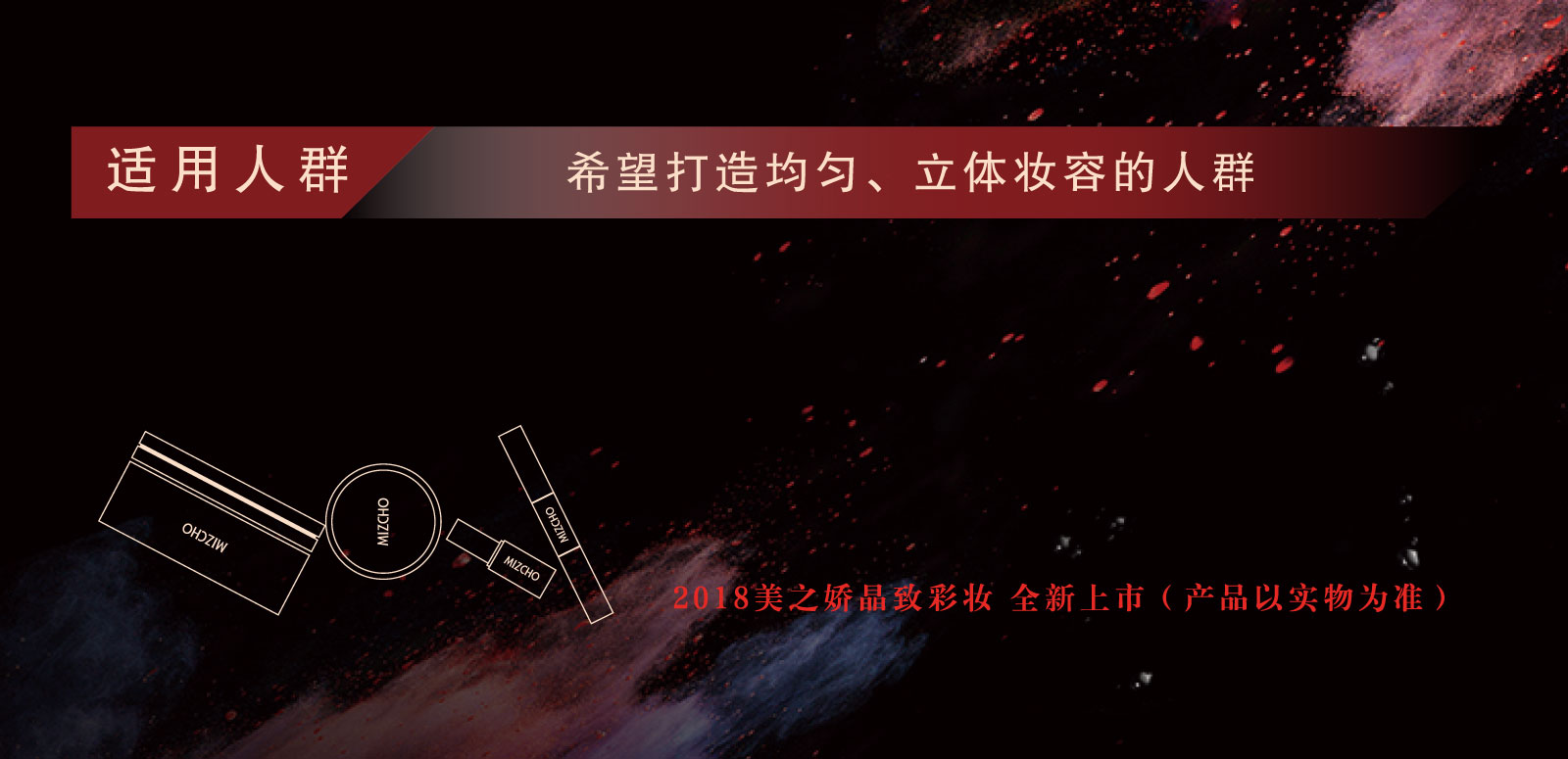 新生活_新生活集團(tuán)_新生活化妝品_美之嬌_晶致_隔離