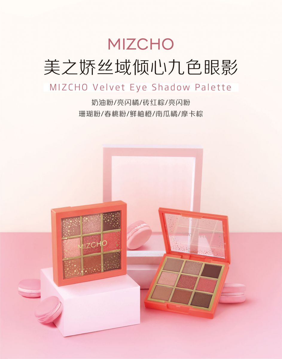 新生活_新生活集團(tuán)_新生活化妝品_美之嬌_絲域_傾心_九色眼影