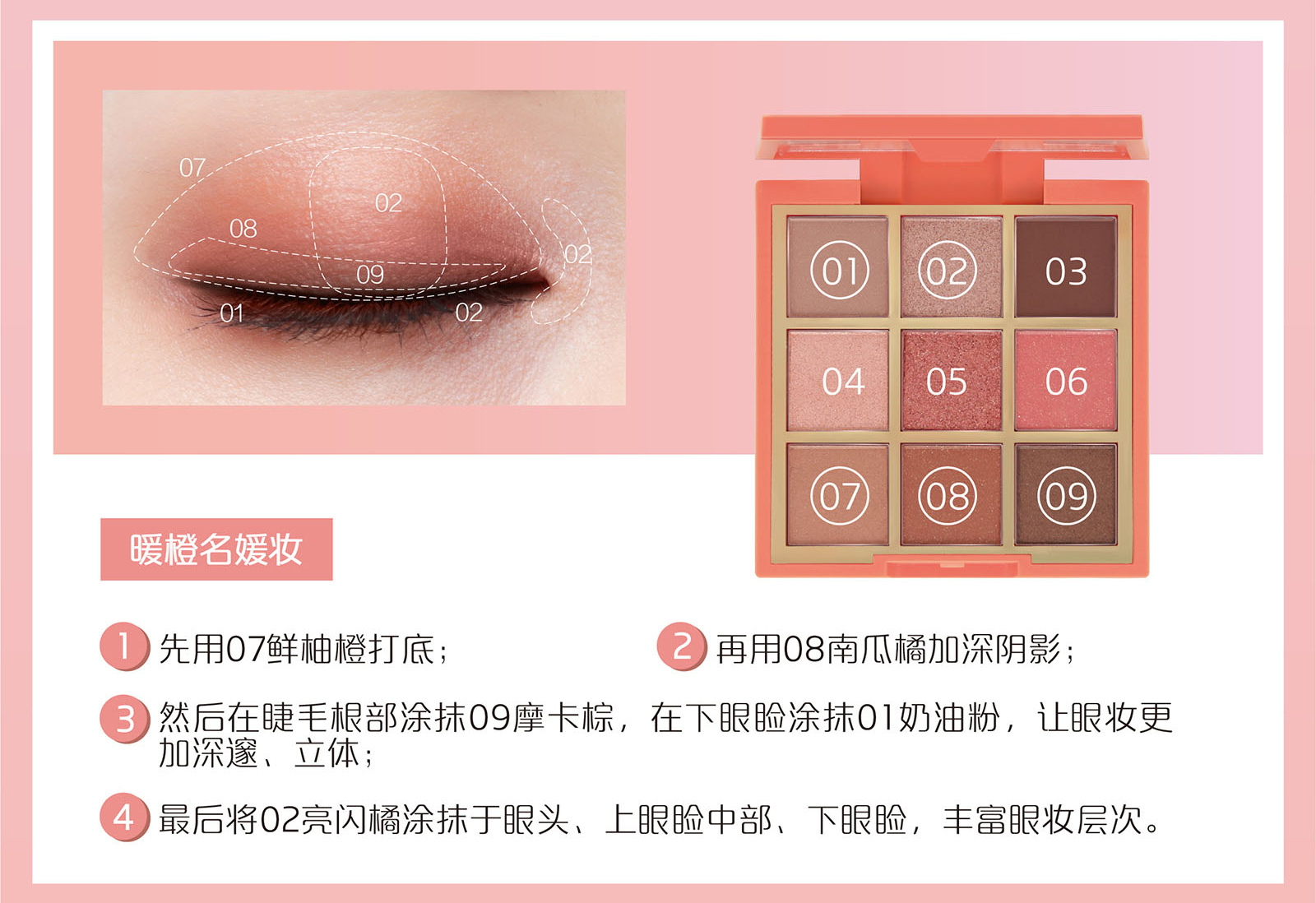 新生活_新生活集團(tuán)_新生活化妝品_美之嬌_絲域_傾心_九色眼影