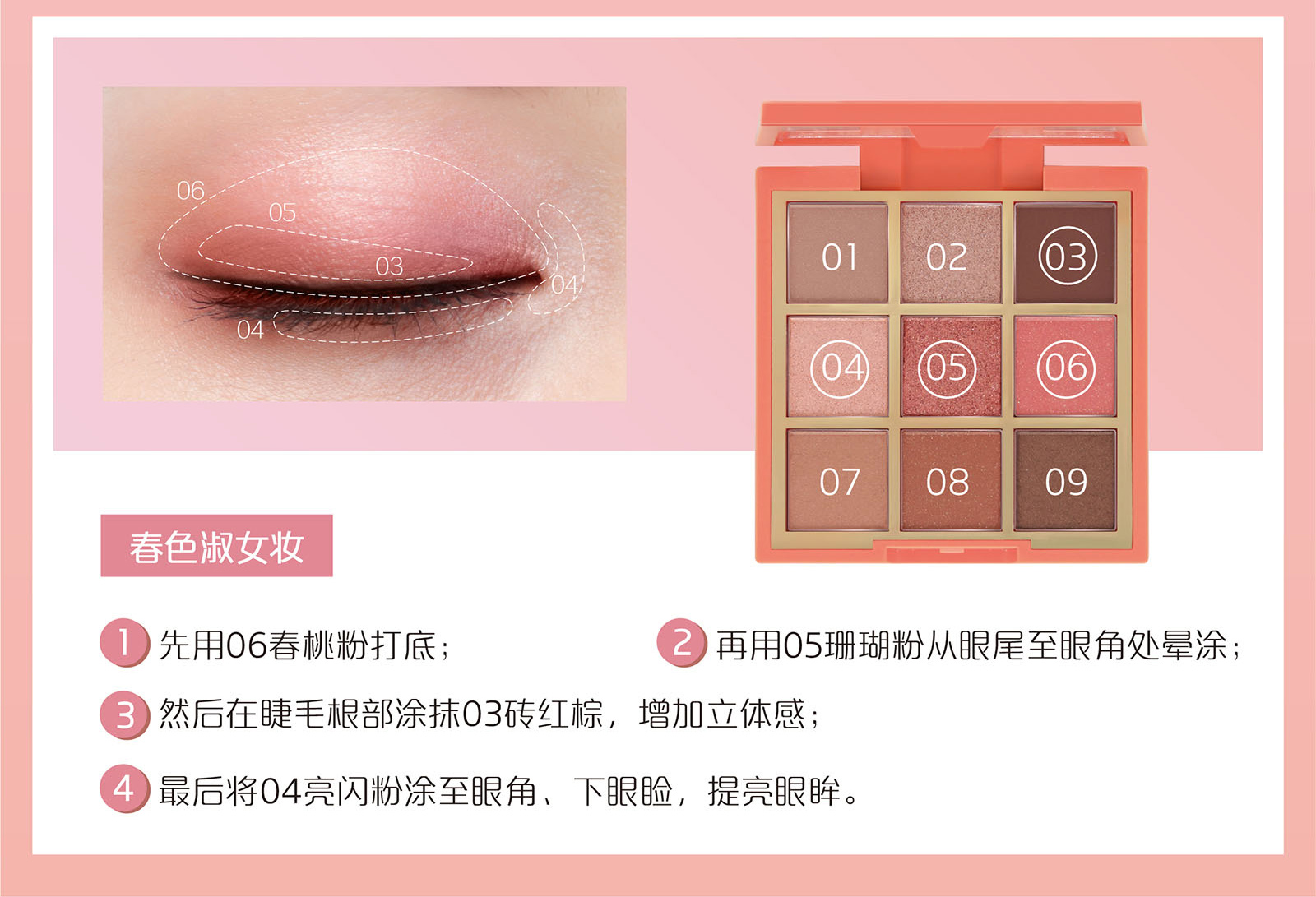 新生活_新生活集團(tuán)_新生活化妝品_美之嬌_絲域_傾心_九色眼影