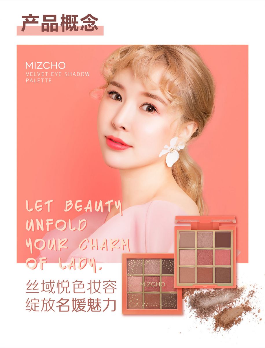 新生活_新生活集團(tuán)_新生活化妝品_美之嬌_絲域_傾心_九色眼影