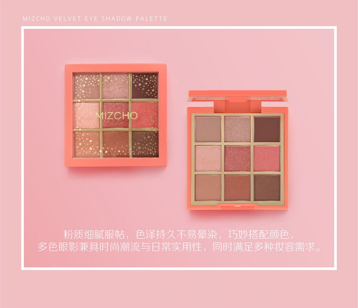 新生活_新生活集團(tuán)_新生活化妝品_美之嬌_絲域_傾心_九色眼影