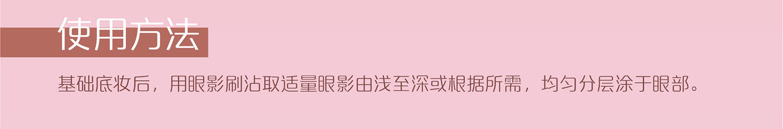 新生活_新生活集團(tuán)_新生活化妝品_美之嬌_絲域_傾心_九色眼影