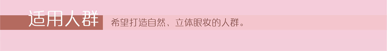 新生活_新生活集團(tuán)_新生活化妝品_美之嬌_絲域_傾心_九色眼影