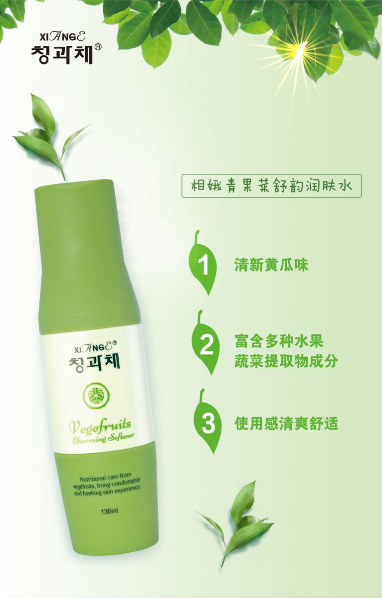 新生活_新生活集團(tuán)_新生活化妝品_相娥_青果菜_舒韻潤膚水