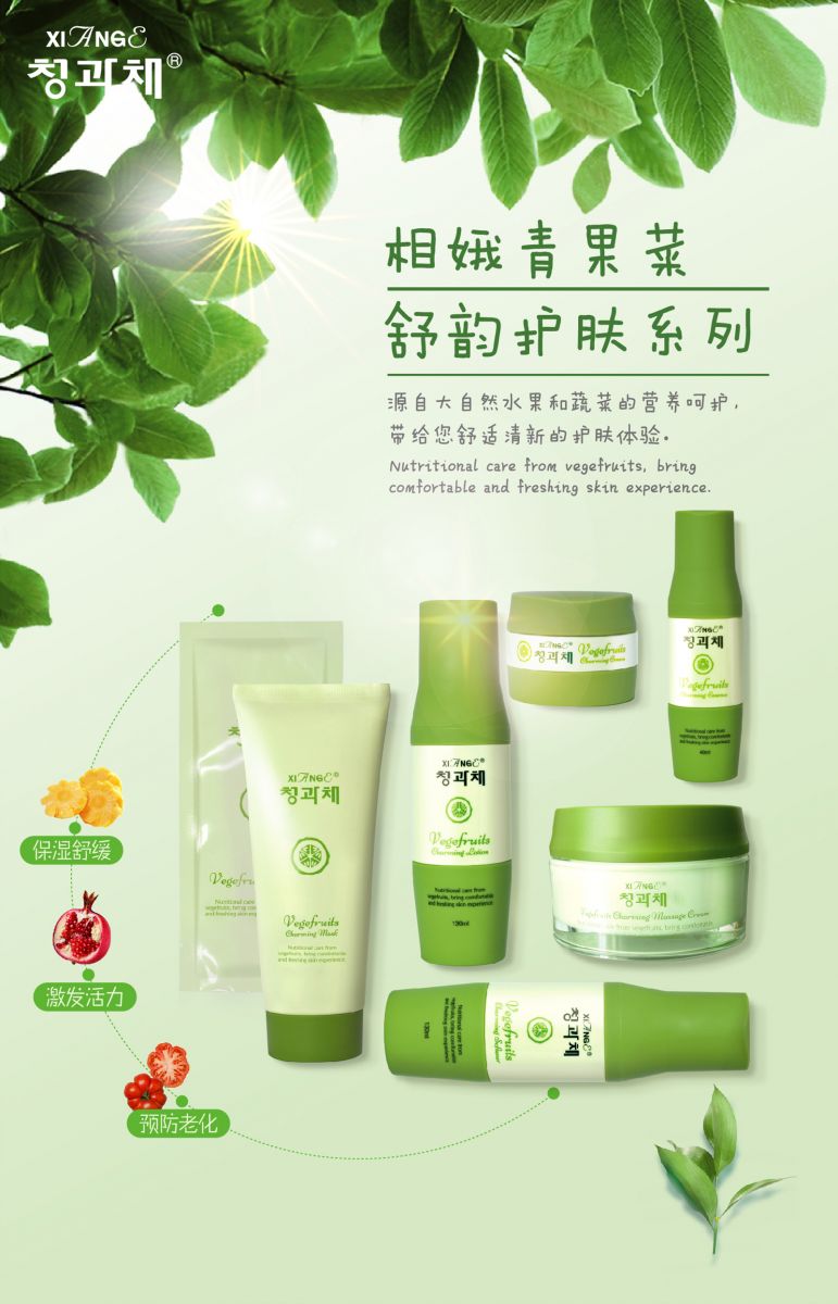 新生活_新生活集團(tuán)_新生活化妝品_相娥_青果菜_舒韻潤膚水
