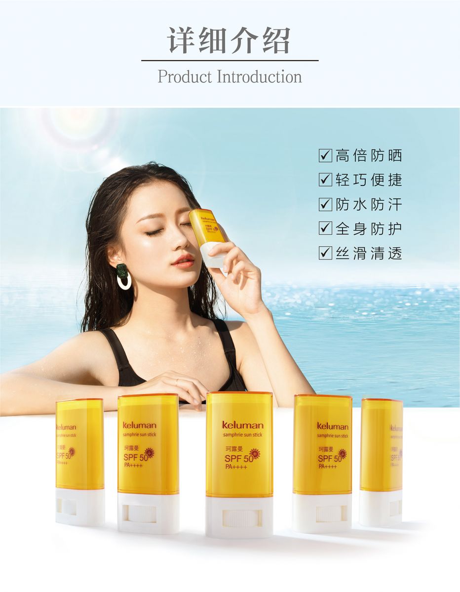 新生活_新生活集團(tuán)_新生活化妝品_珂露曼_希梵蓓_防曬棒