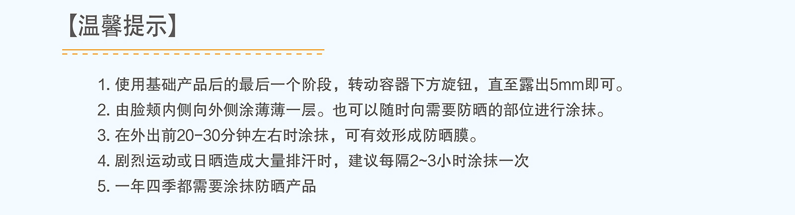 新生活_新生活集團(tuán)_新生活化妝品_珂露曼_希梵蓓_防曬棒