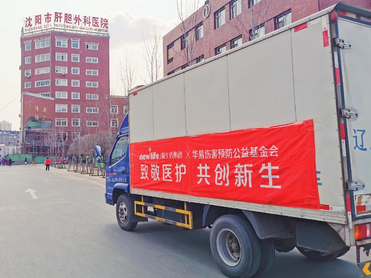 新生活_新生活集團(tuán)_新生活化妝品_抗疫_(dá)華易基金會(huì)_暖心健康呵護(hù)包