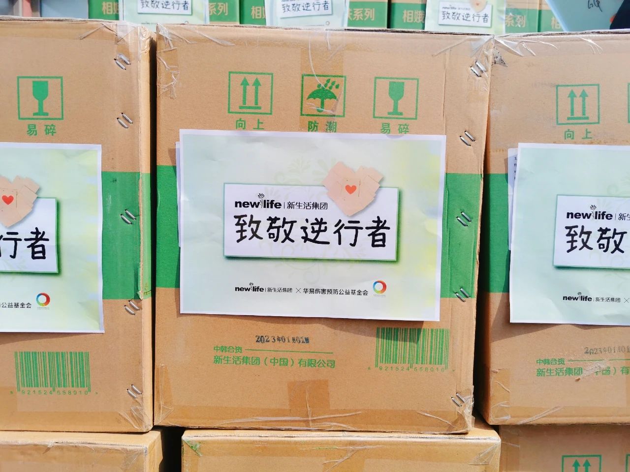 新生活_新生活集團(tuán)_新生活化妝品_抗疫_(dá)華易基金會(huì)_暖心健康呵護(hù)包